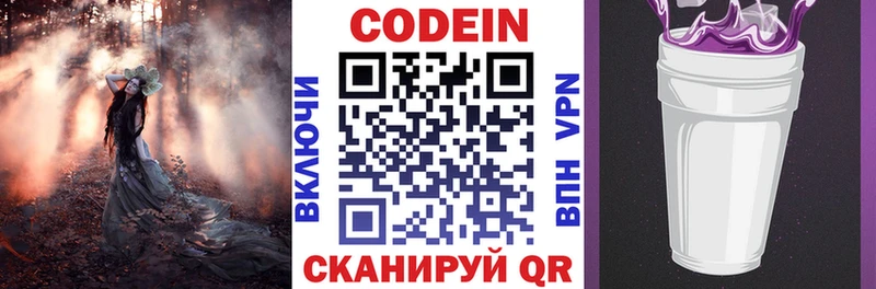 Кодеин напиток Lean (лин)  Новое Девяткино 